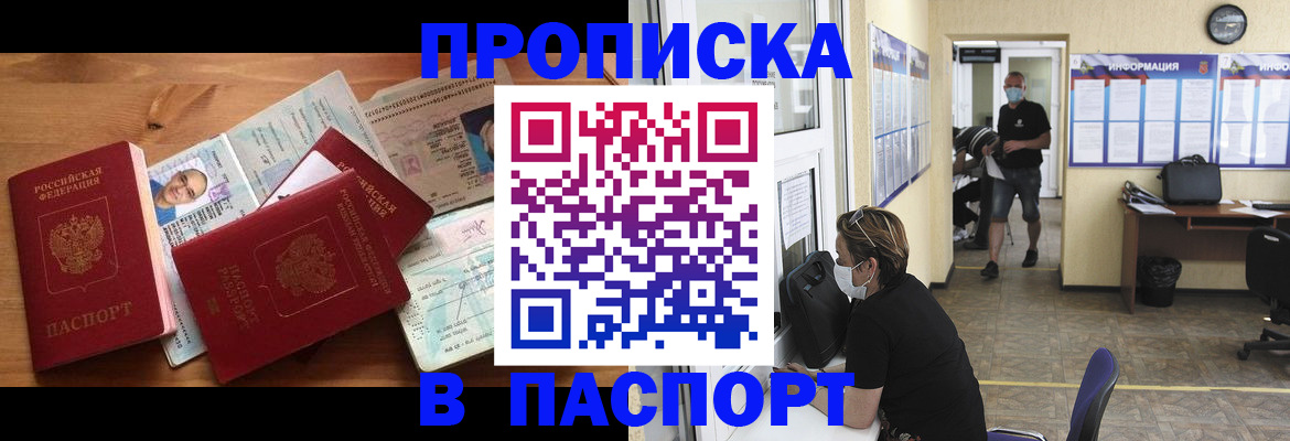 где прописаться в Московской области