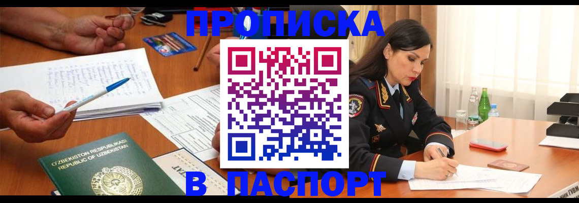 прописка для кредита в Московской области