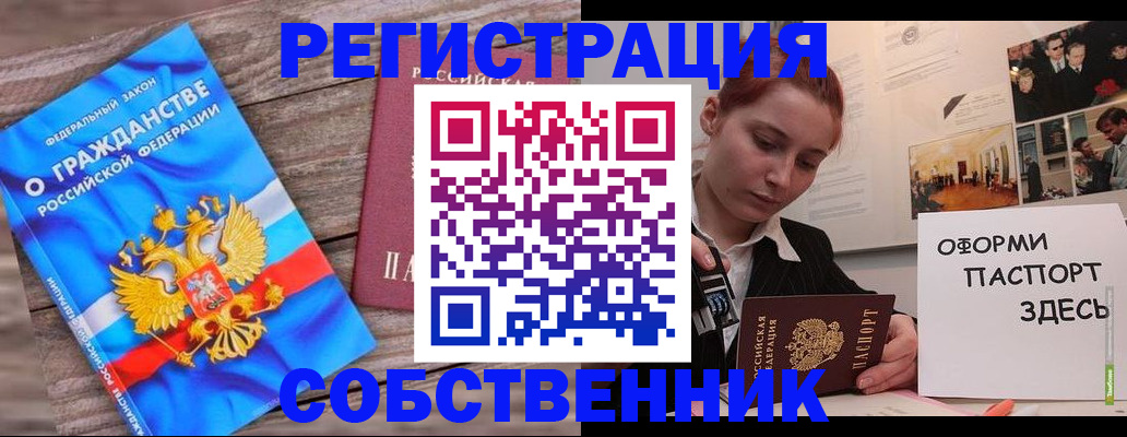 миграционный учет в Московской области