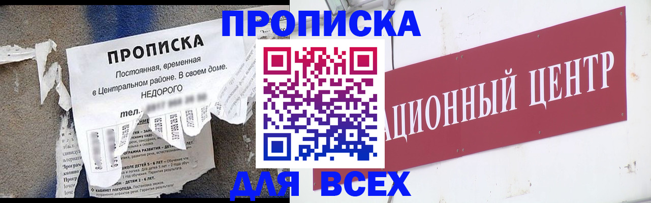 прописка регистрация в Московской области